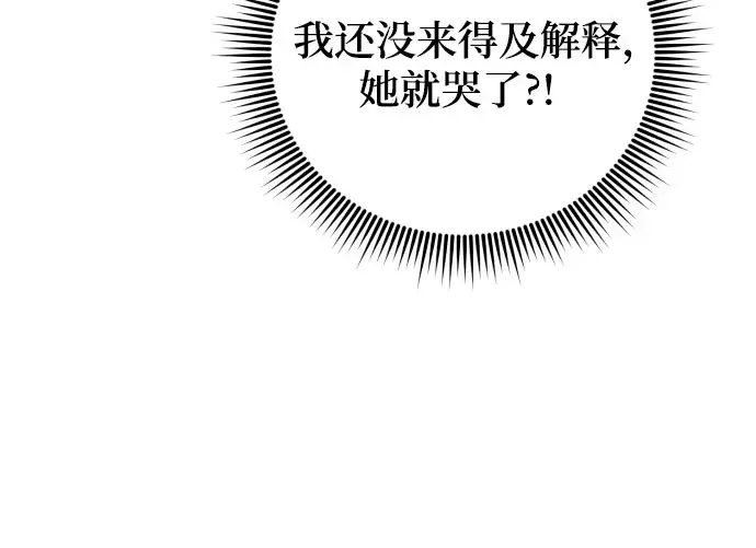 《诱惑北部公爵》第14话图23