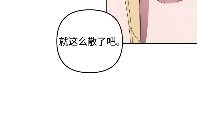 《诱惑北部公爵》第14话图37
