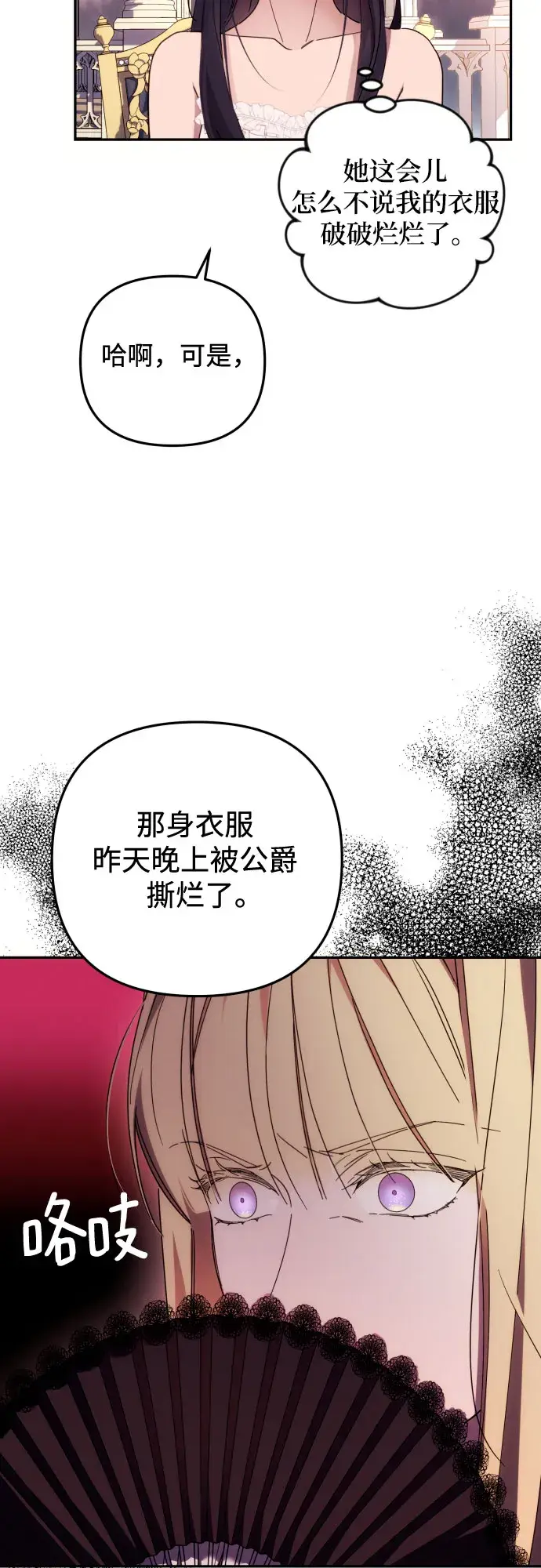 《诱惑北部公爵》第14话图4