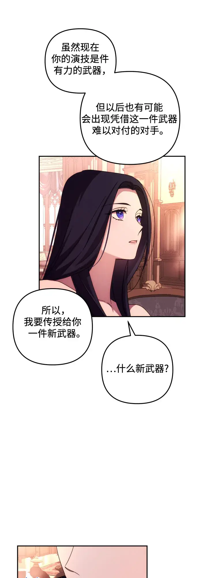 《诱惑北部公爵》第14话图49