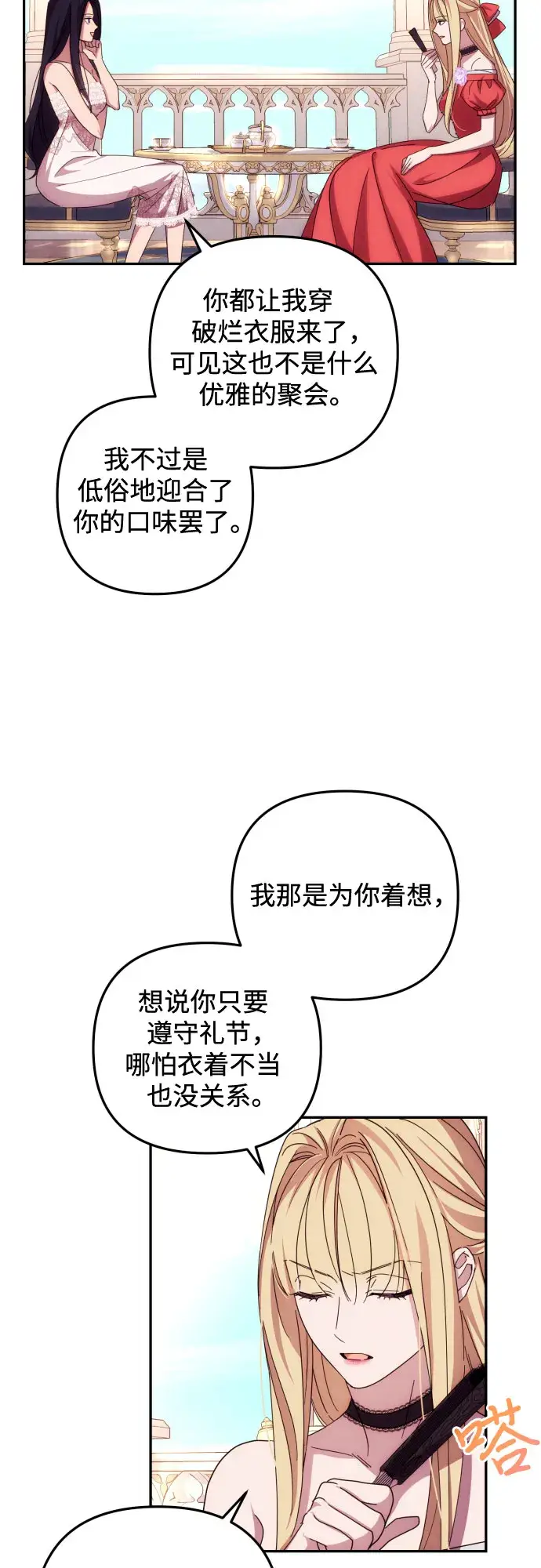 《诱惑北部公爵》第14话图7