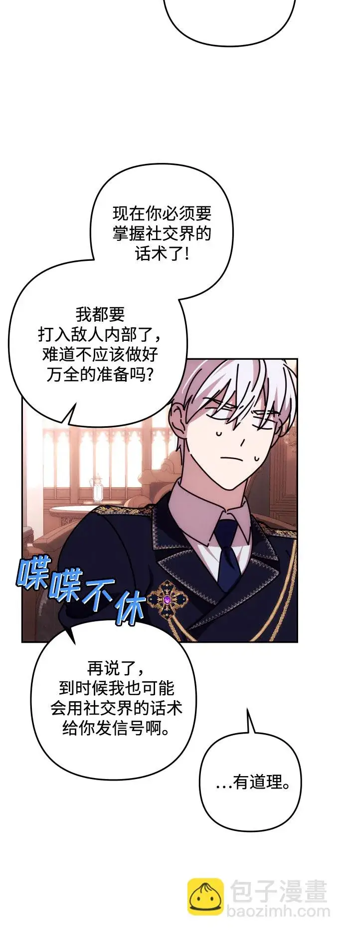 漫画《诱惑北部公爵》第15话第11张图
