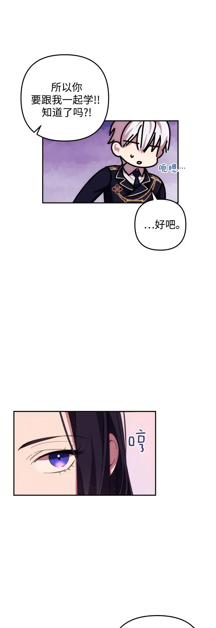 漫画《诱惑北部公爵》第15话第12张图
