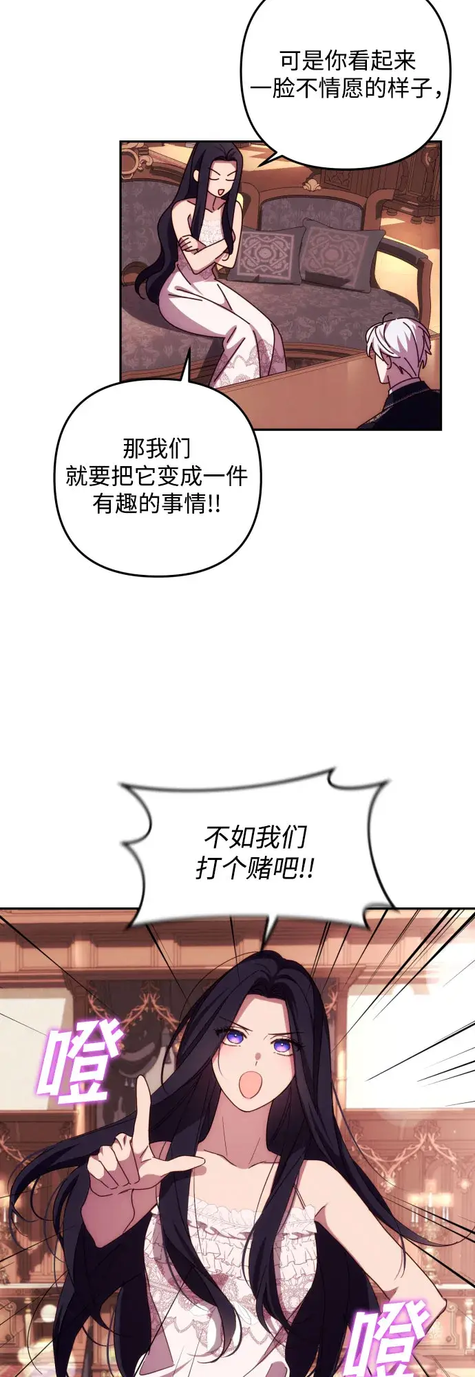 漫画《诱惑北部公爵》第15话第13张图