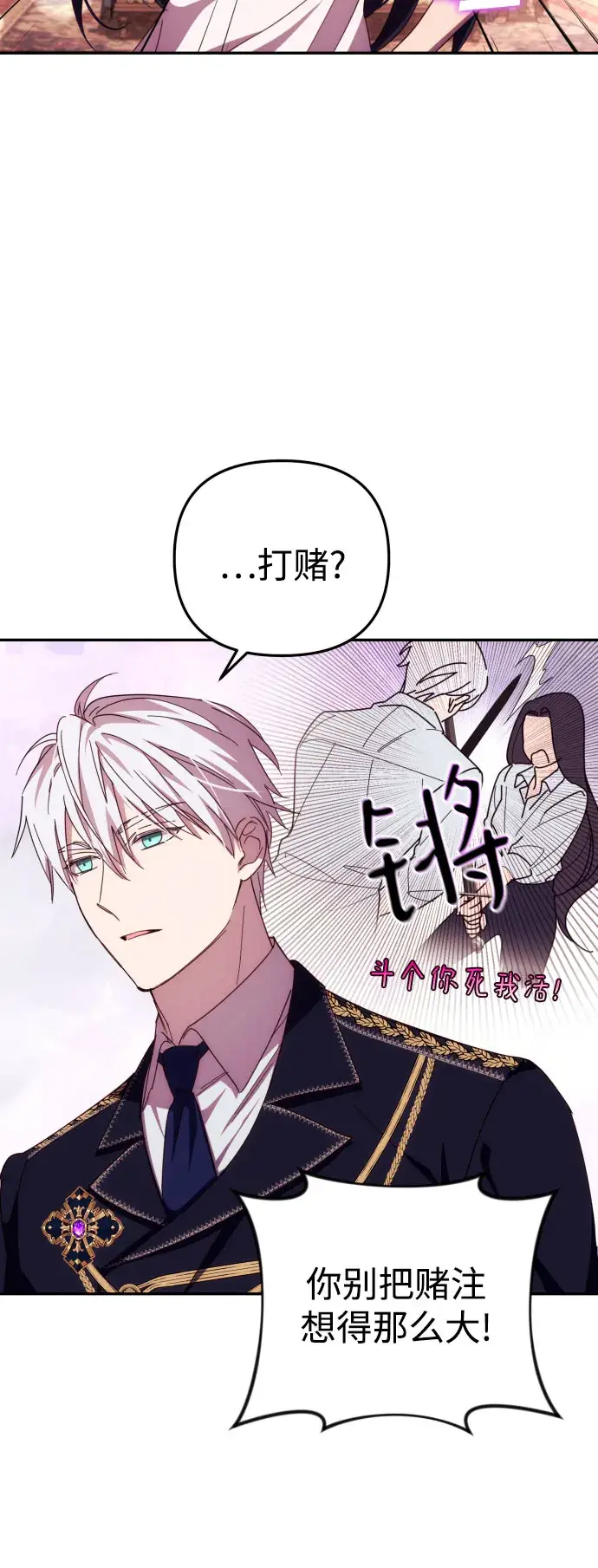 漫画《诱惑北部公爵》第15话第14张图