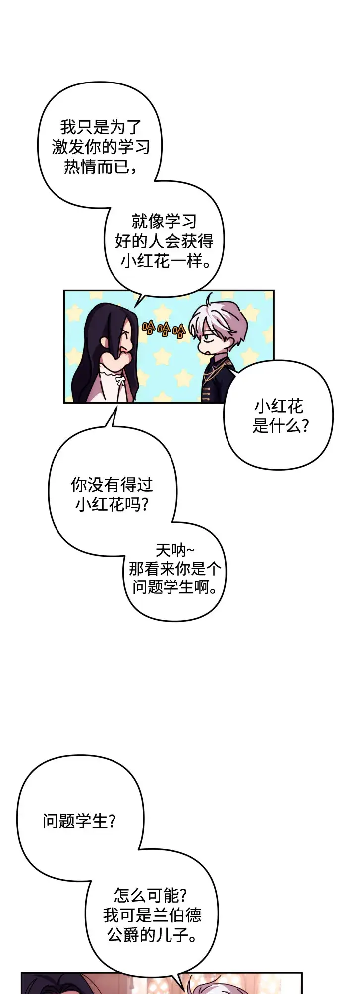 漫画《诱惑北部公爵》第15话第15张图