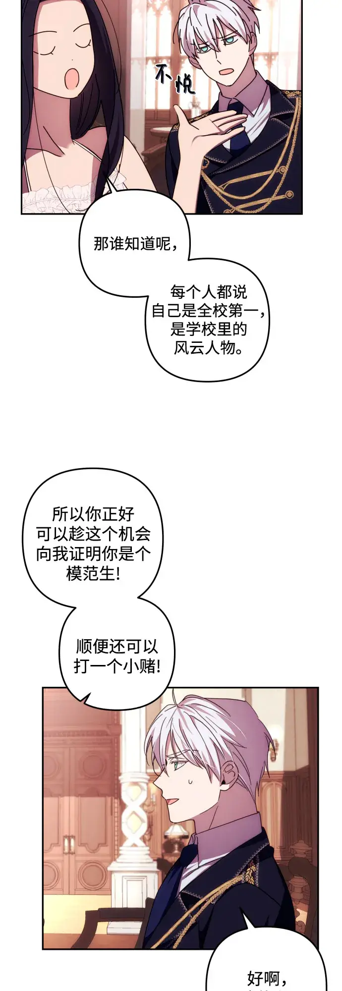 漫画《诱惑北部公爵》第15话第16张图