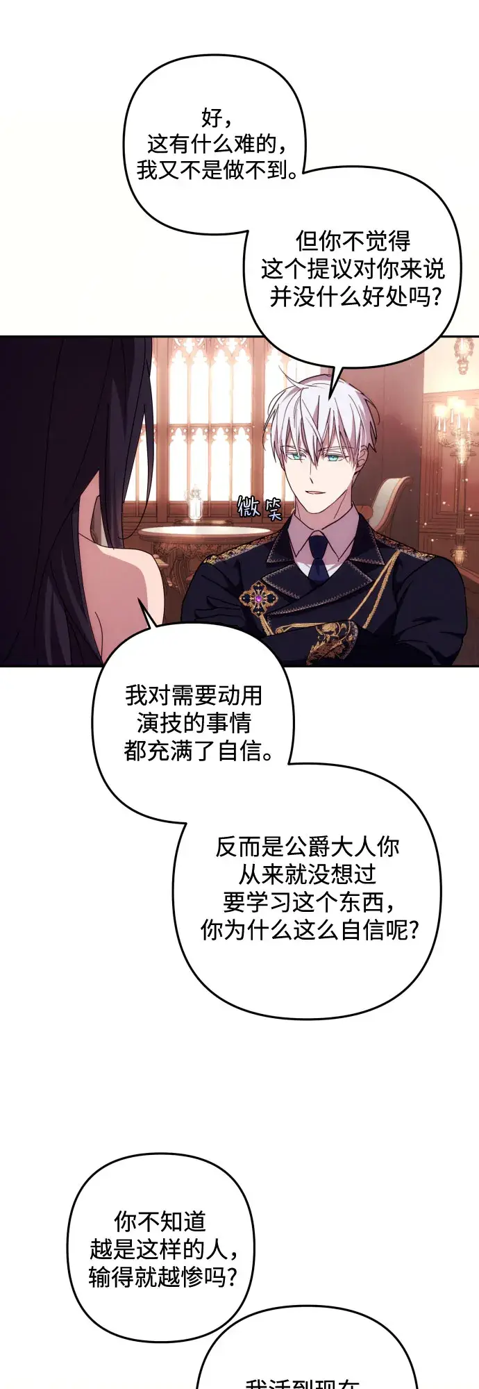 漫画《诱惑北部公爵》第15话第19张图