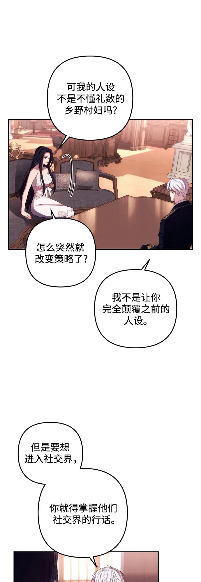 漫画《诱惑北部公爵》第15话第2张图