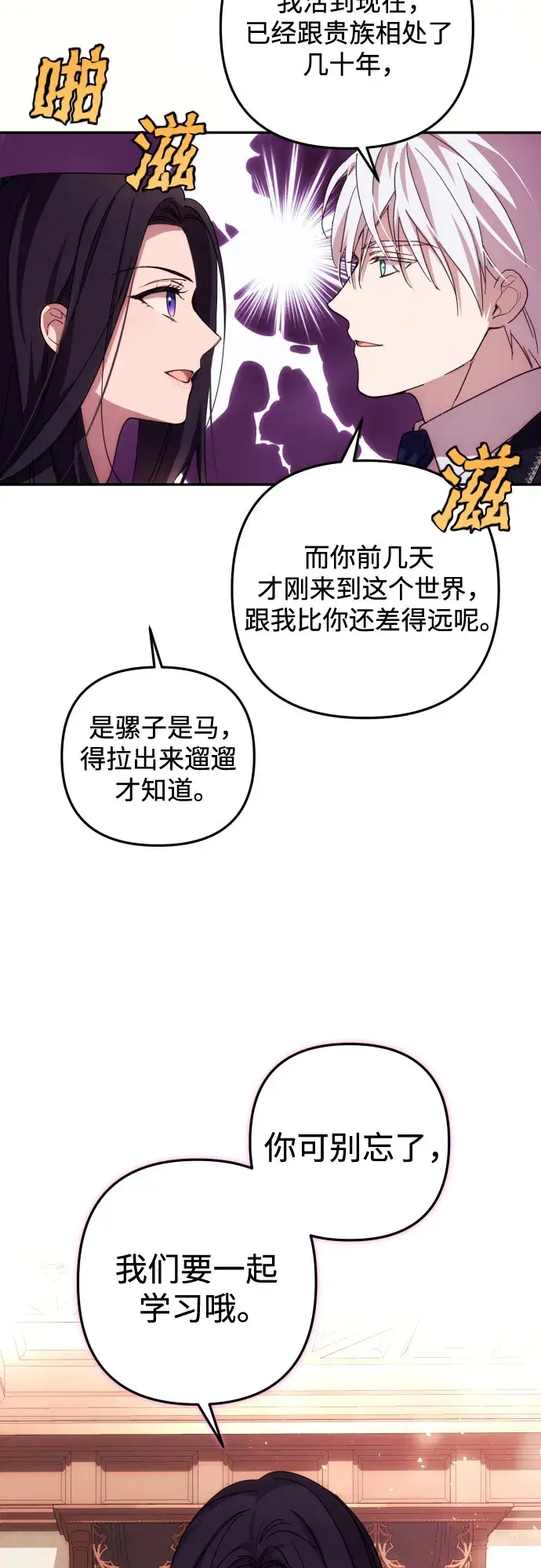 漫画《诱惑北部公爵》第15话第20张图