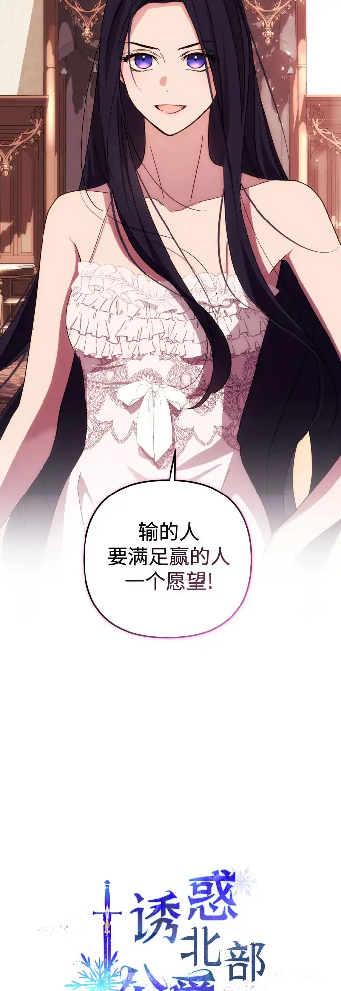 漫画《诱惑北部公爵》第15话第21张图