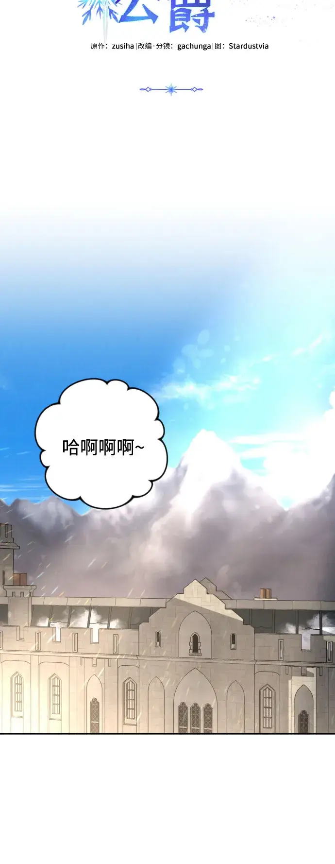 漫画《诱惑北部公爵》第15话第22张图