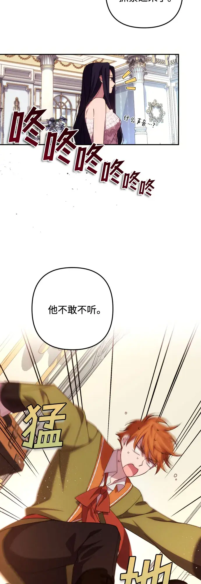 漫画《诱惑北部公爵》第15话第24张图