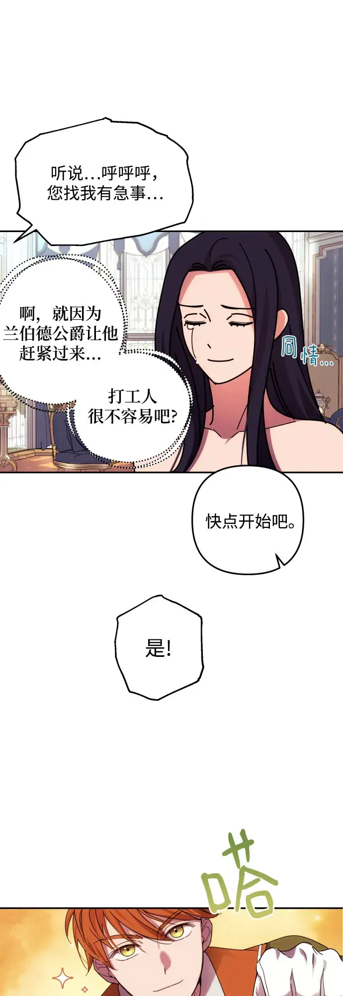 漫画《诱惑北部公爵》第15话第27张图