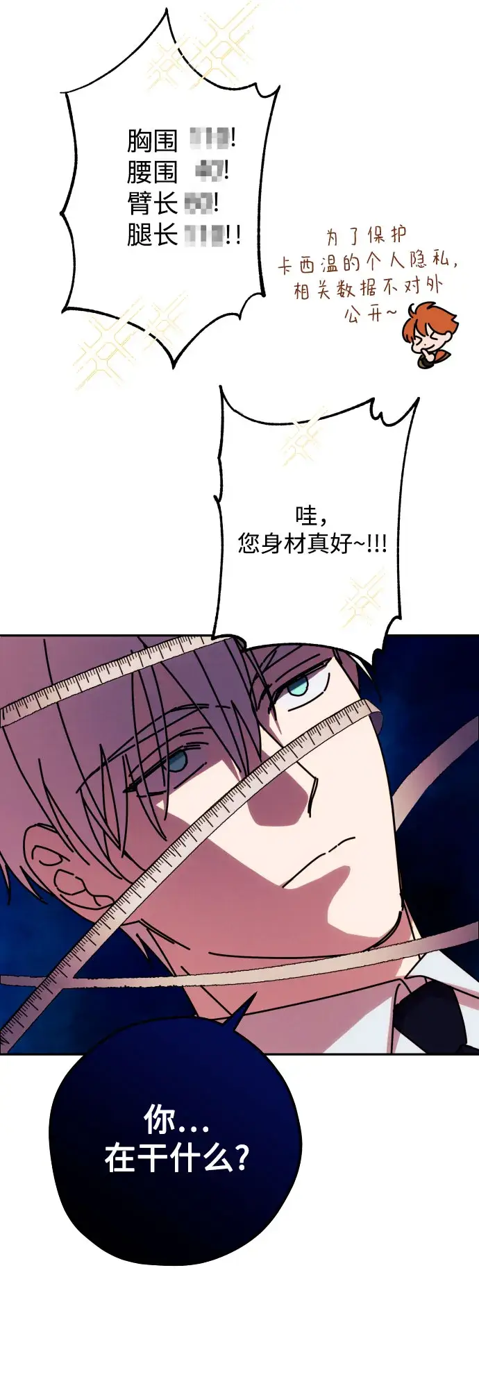 漫画《诱惑北部公爵》第15话第29张图