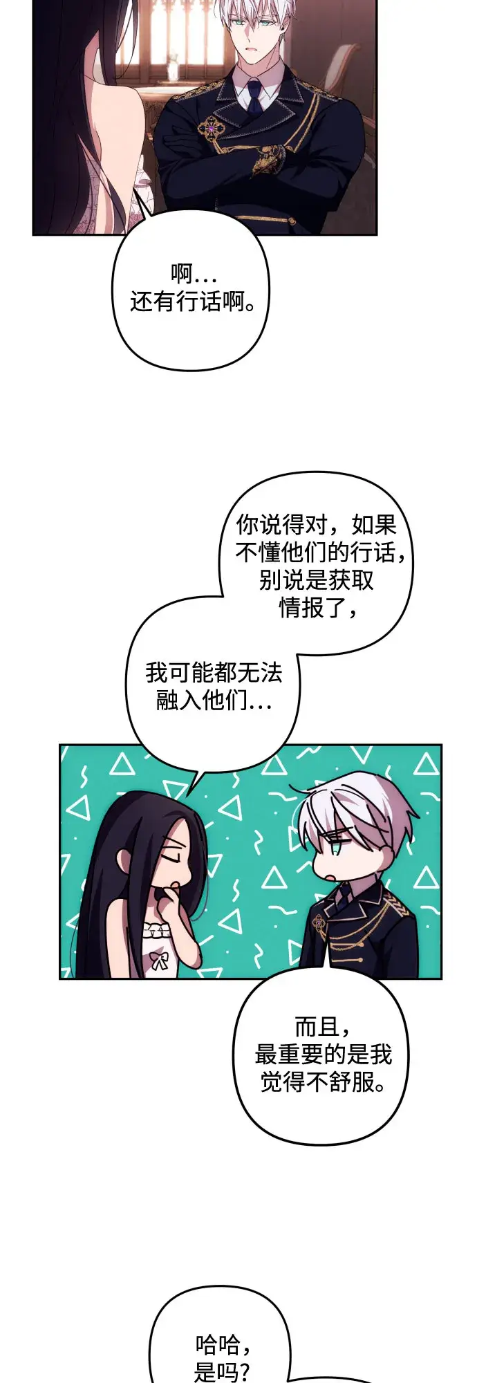 漫画《诱惑北部公爵》第15话第3张图