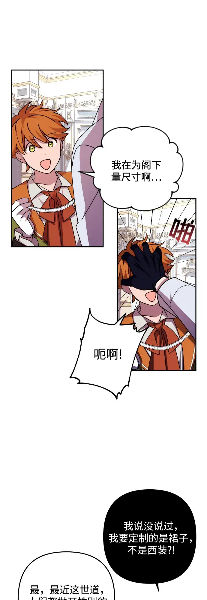 漫画《诱惑北部公爵》第15话第31张图