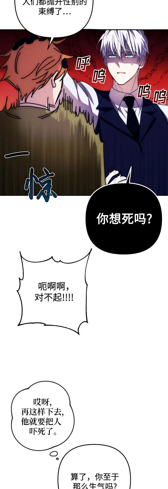 漫画《诱惑北部公爵》第15话第32张图