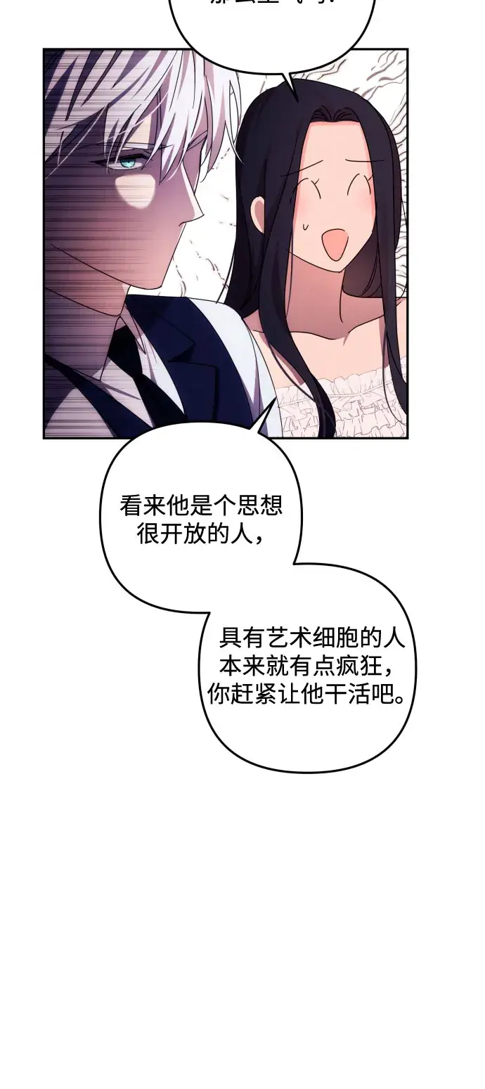 漫画《诱惑北部公爵》第15话第33张图
