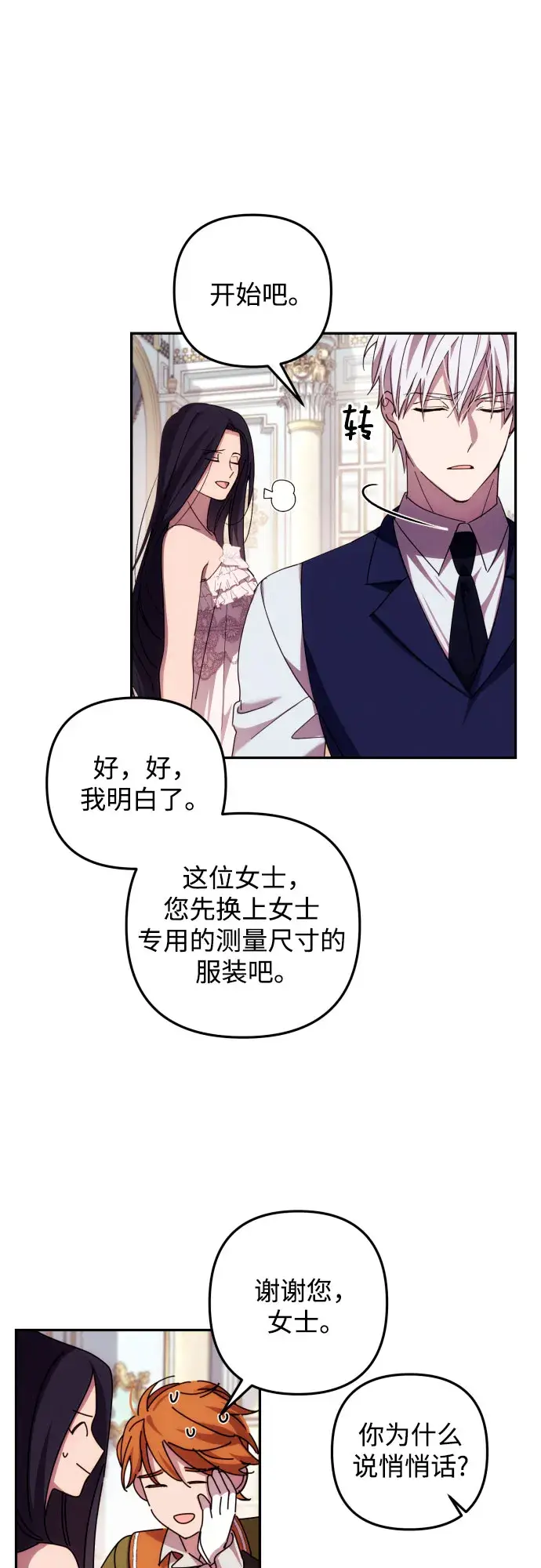 漫画《诱惑北部公爵》第15话第35张图