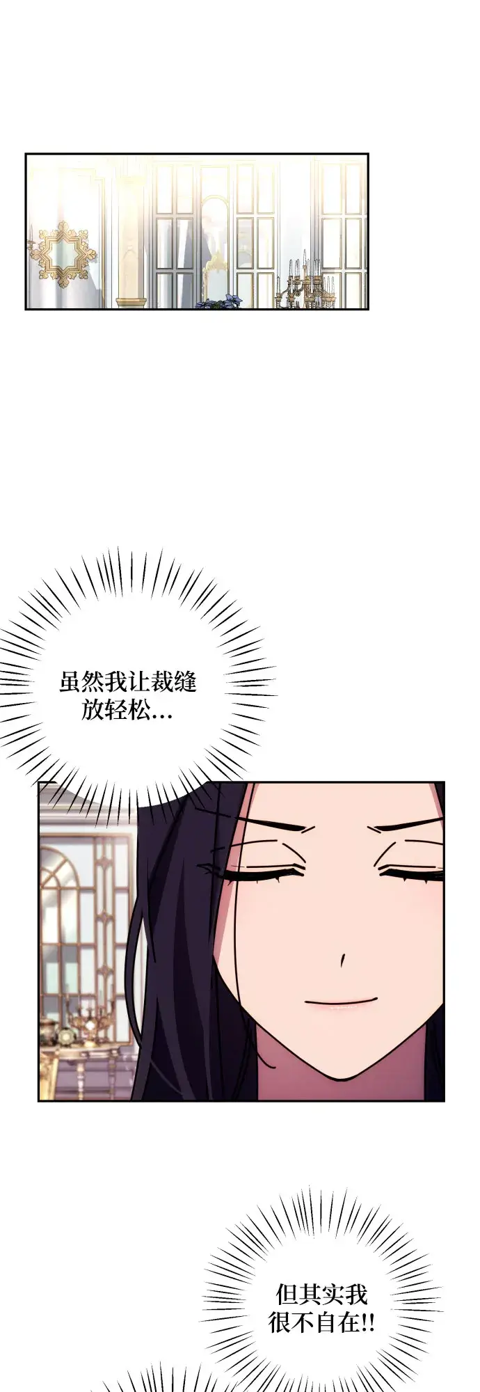 漫画《诱惑北部公爵》第15话第37张图