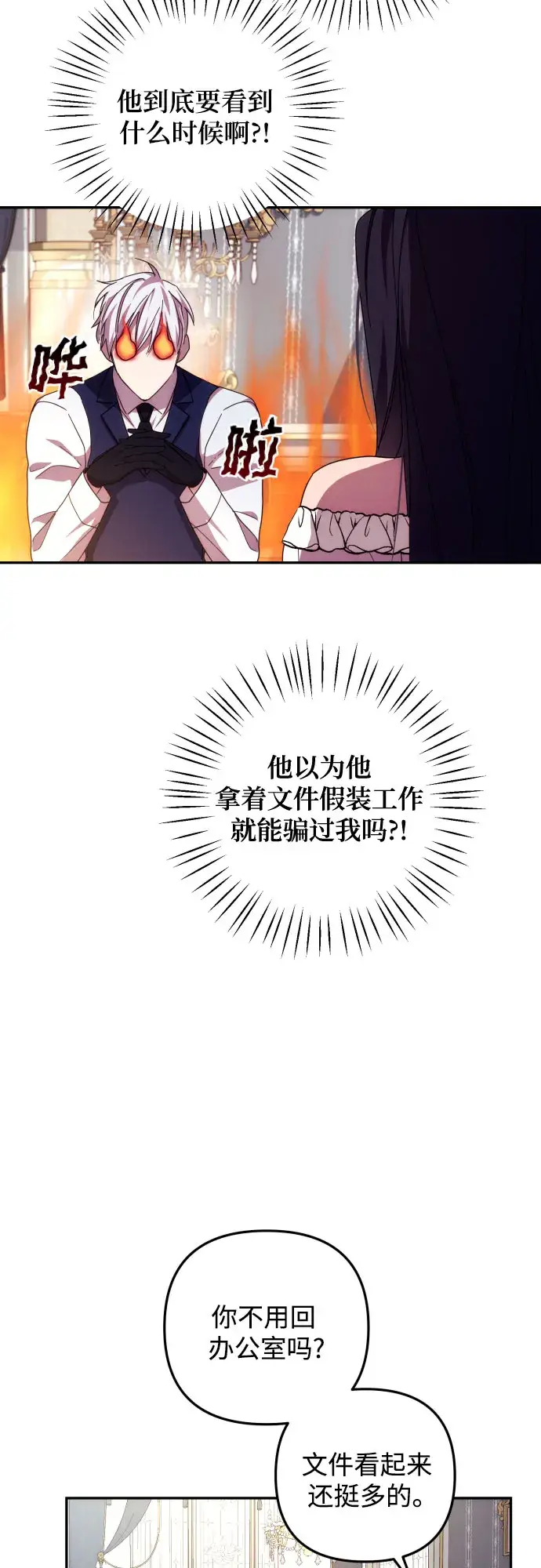 漫画《诱惑北部公爵》第15话第38张图