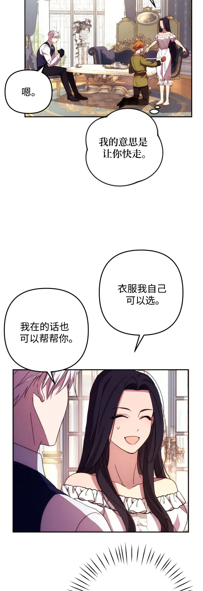 漫画《诱惑北部公爵》第15话第39张图
