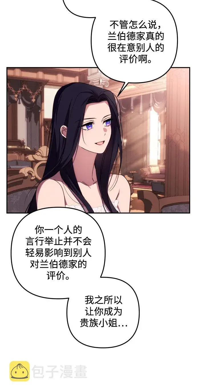 漫画《诱惑北部公爵》第15话第4张图