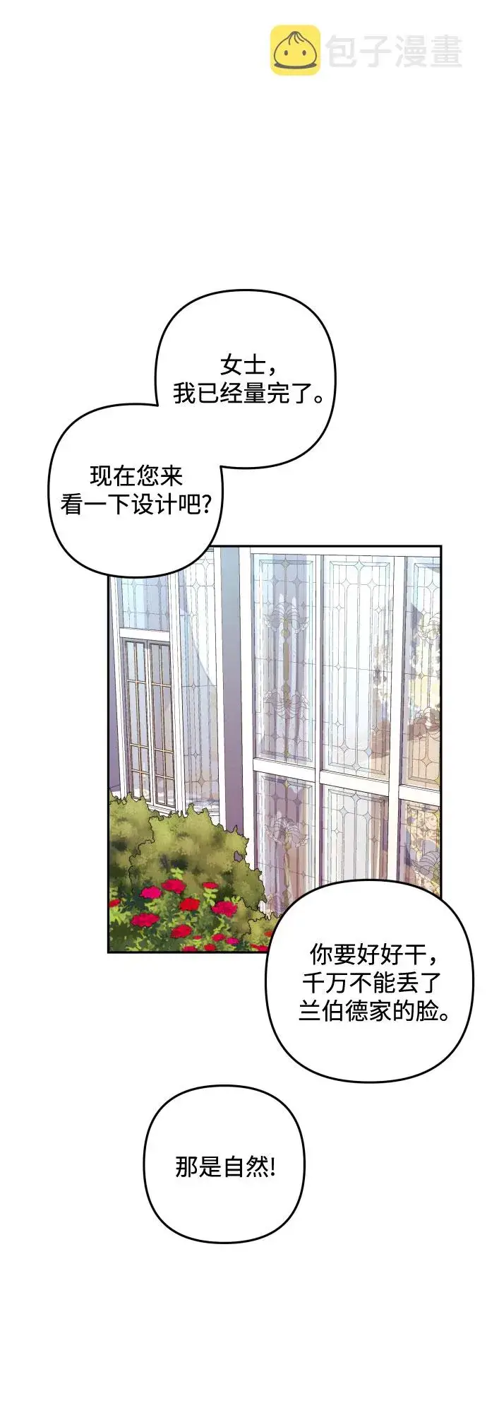 漫画《诱惑北部公爵》第15话第41张图