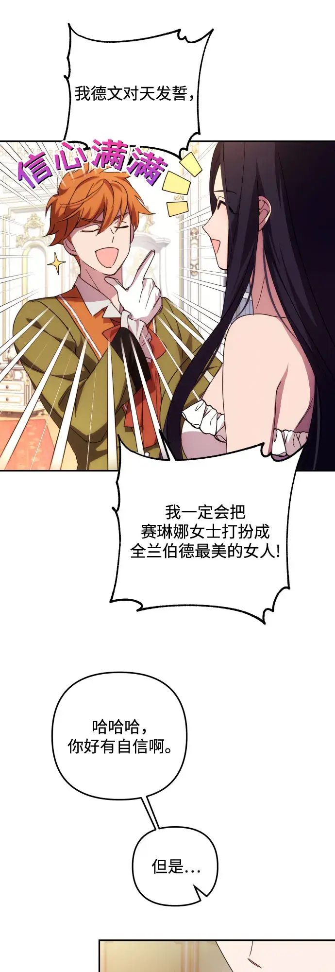 漫画《诱惑北部公爵》第15话第42张图