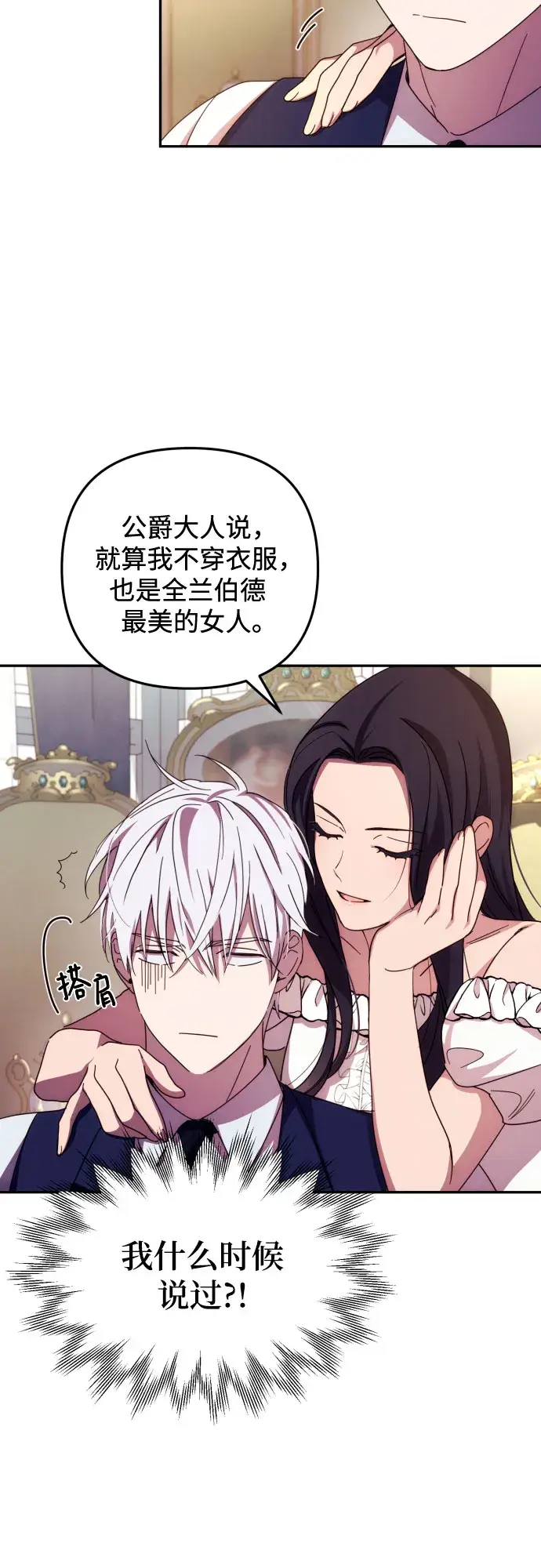 漫画《诱惑北部公爵》第15话第43张图