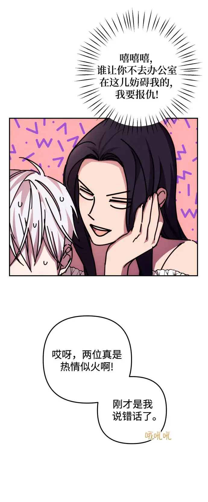漫画《诱惑北部公爵》第15话第44张图