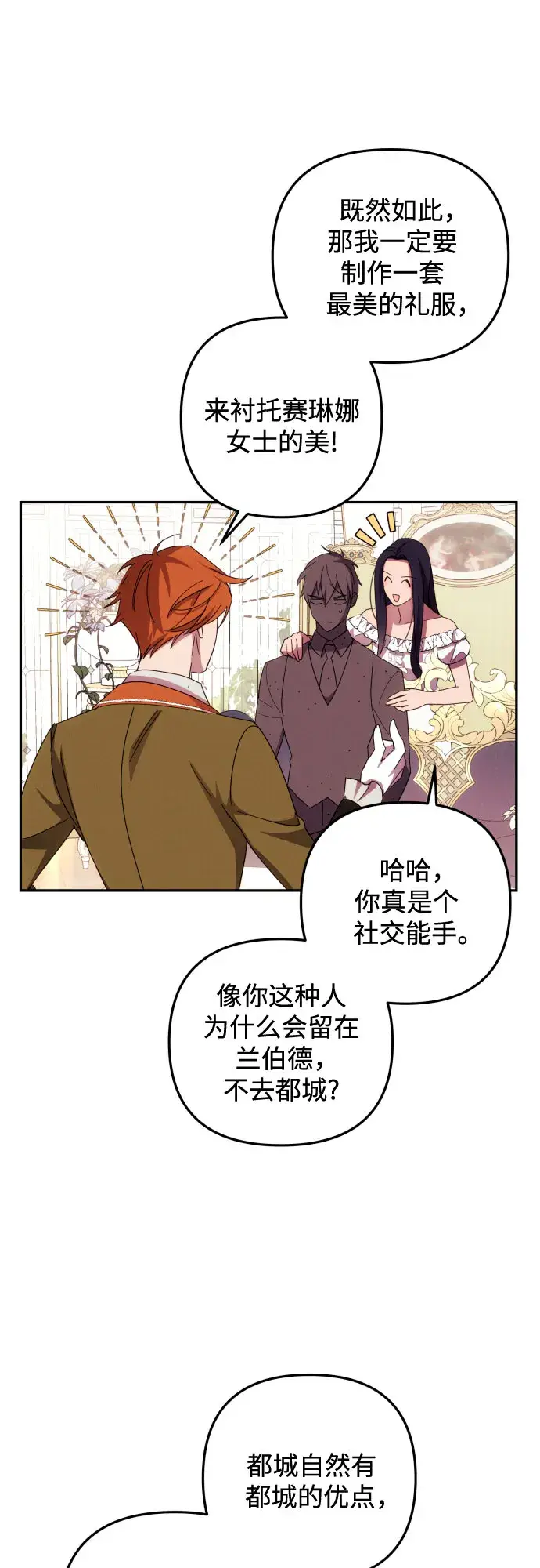 漫画《诱惑北部公爵》第15话第45张图