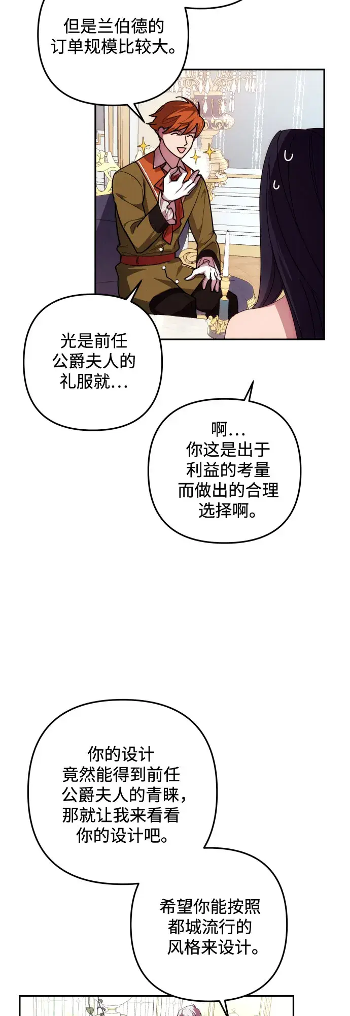 漫画《诱惑北部公爵》第15话第46张图