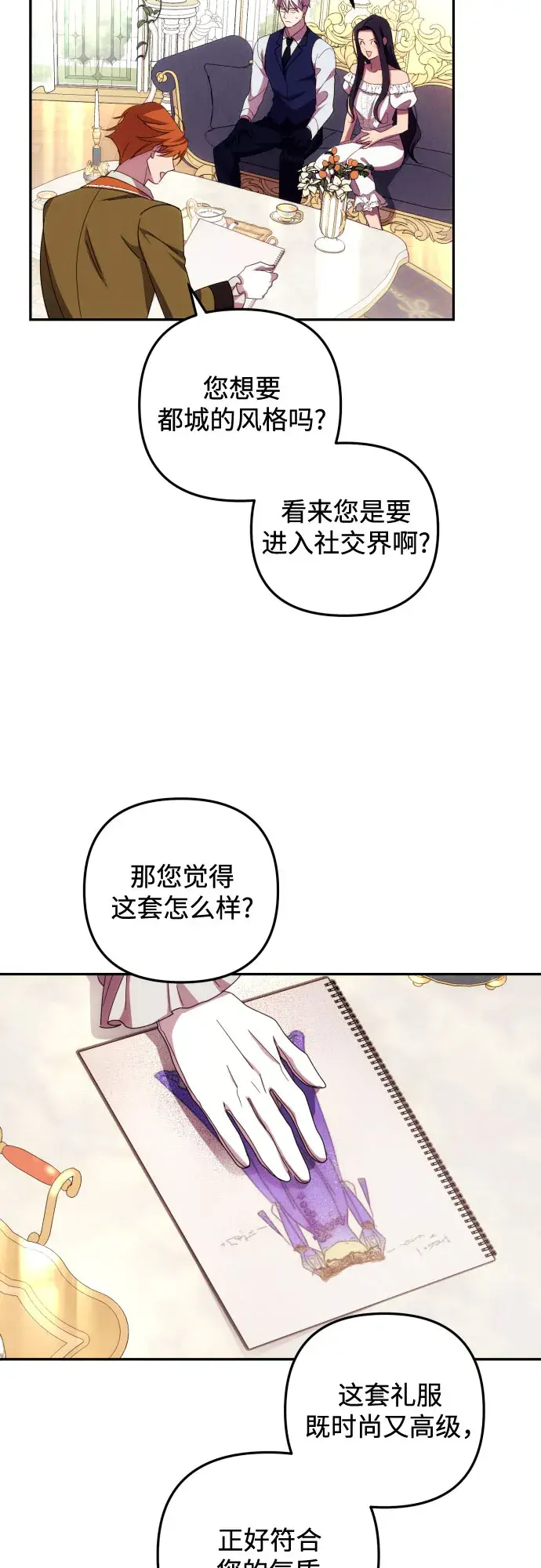 漫画《诱惑北部公爵》第15话第47张图