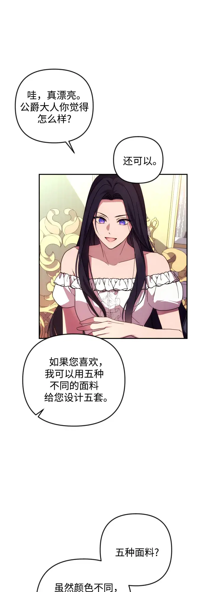 漫画《诱惑北部公爵》第15话第49张图