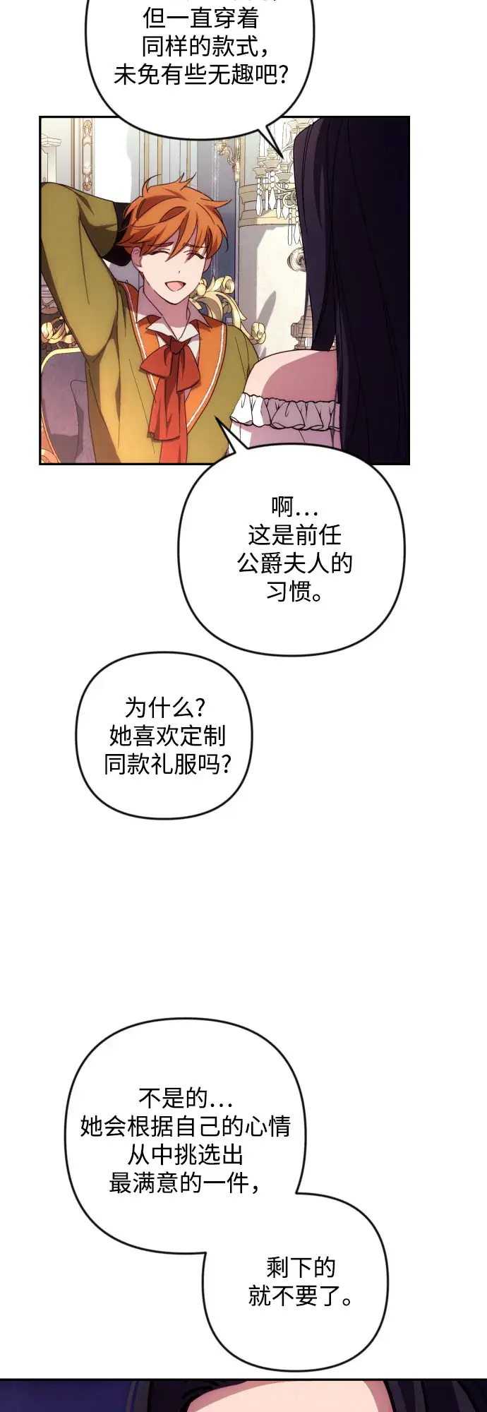 漫画《诱惑北部公爵》第15话第50张图