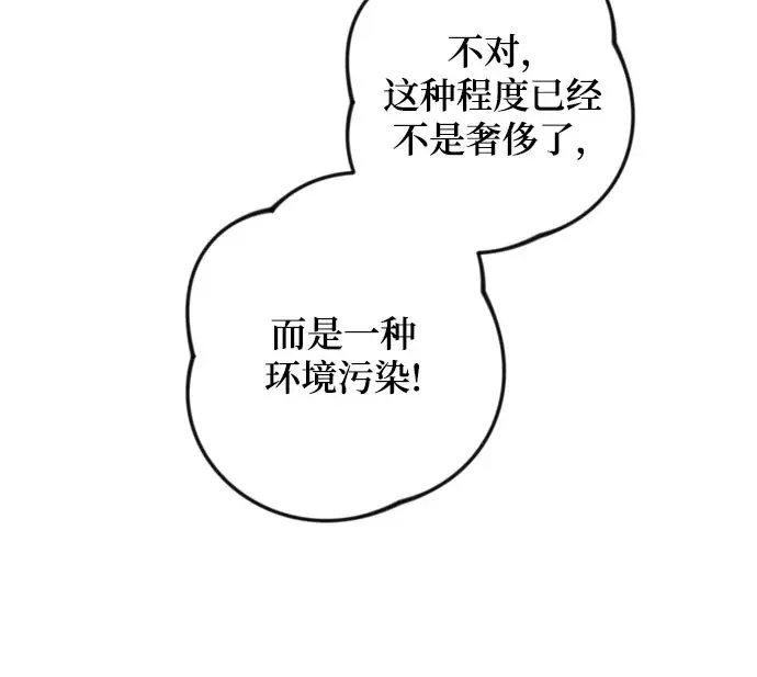 漫画《诱惑北部公爵》第15话第52张图