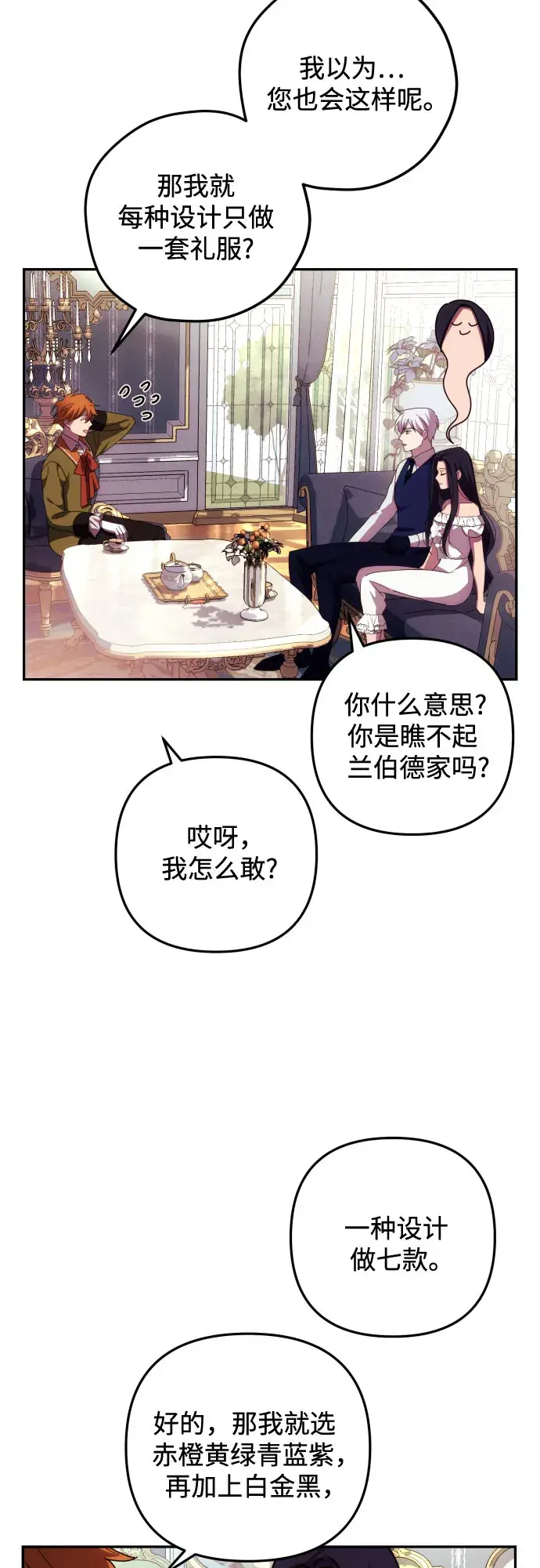 漫画《诱惑北部公爵》第15话第54张图