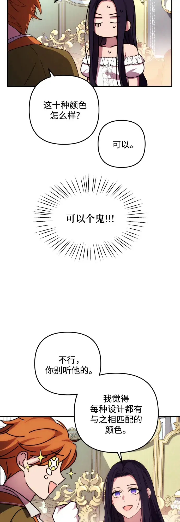 漫画《诱惑北部公爵》第15话第55张图
