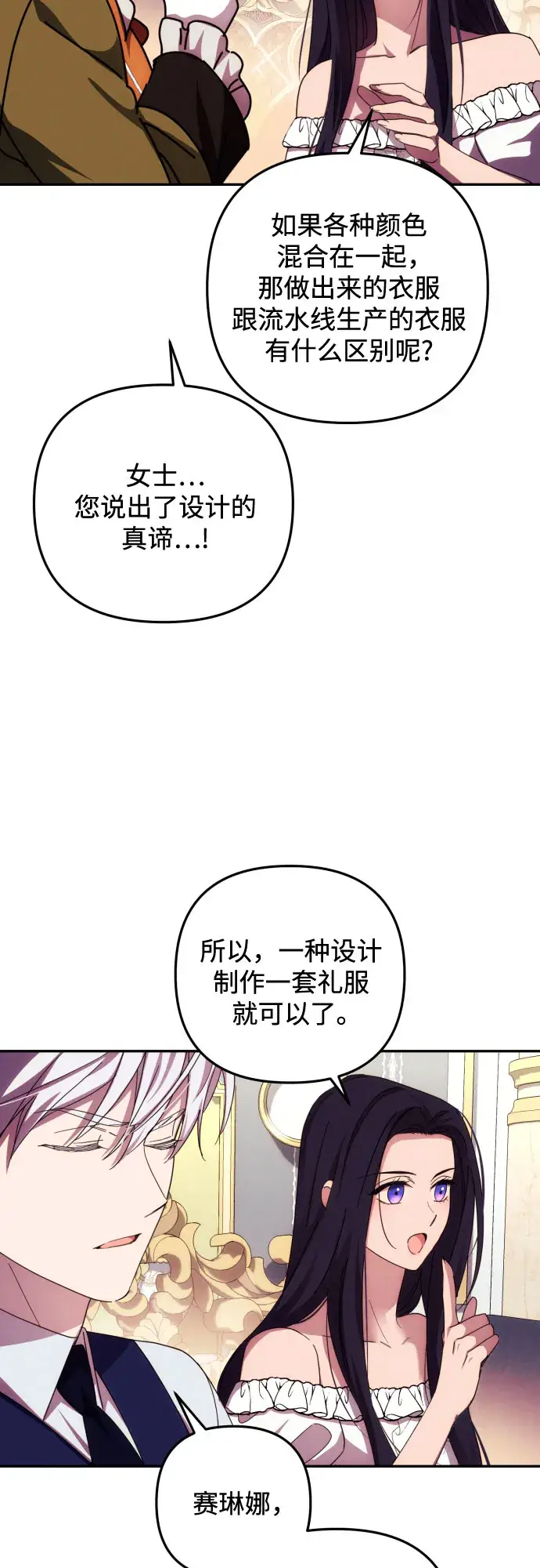 漫画《诱惑北部公爵》第15话第56张图