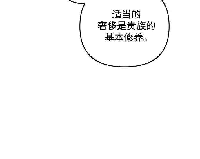 漫画《诱惑北部公爵》第15话第57张图