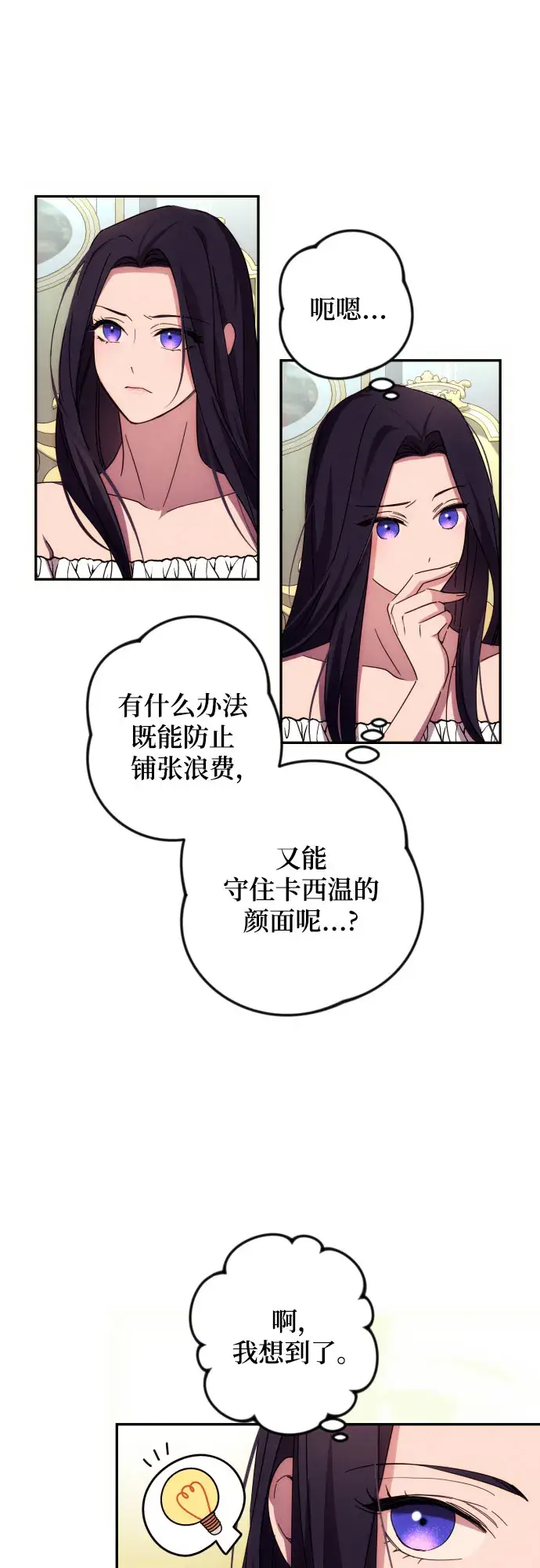 漫画《诱惑北部公爵》第15话第58张图