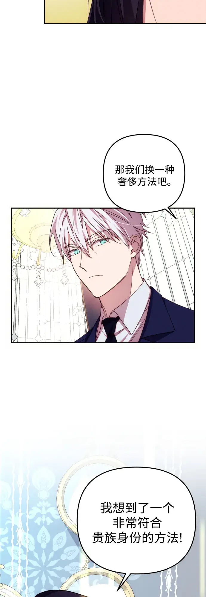 漫画《诱惑北部公爵》第15话第59张图