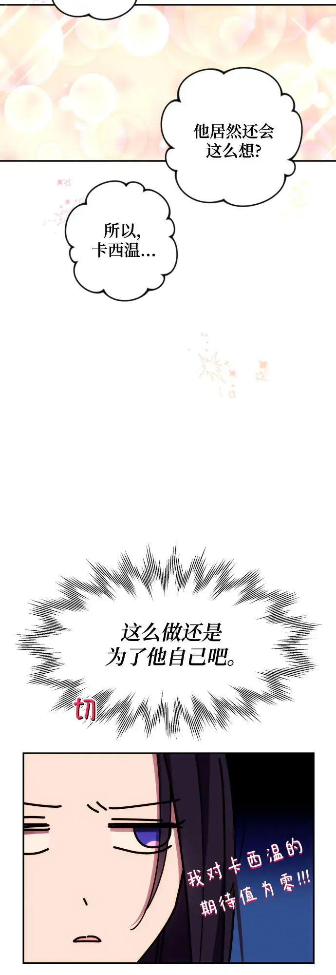 漫画《诱惑北部公爵》第15话第7张图