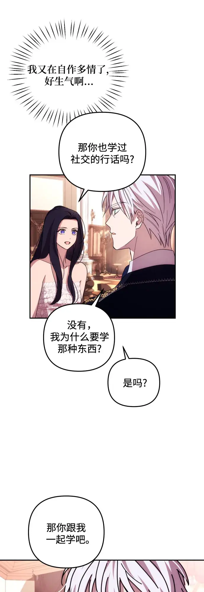 漫画《诱惑北部公爵》第15话第9张图