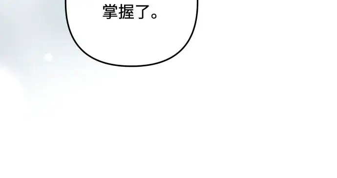 《诱惑北部公爵》第16话图18
