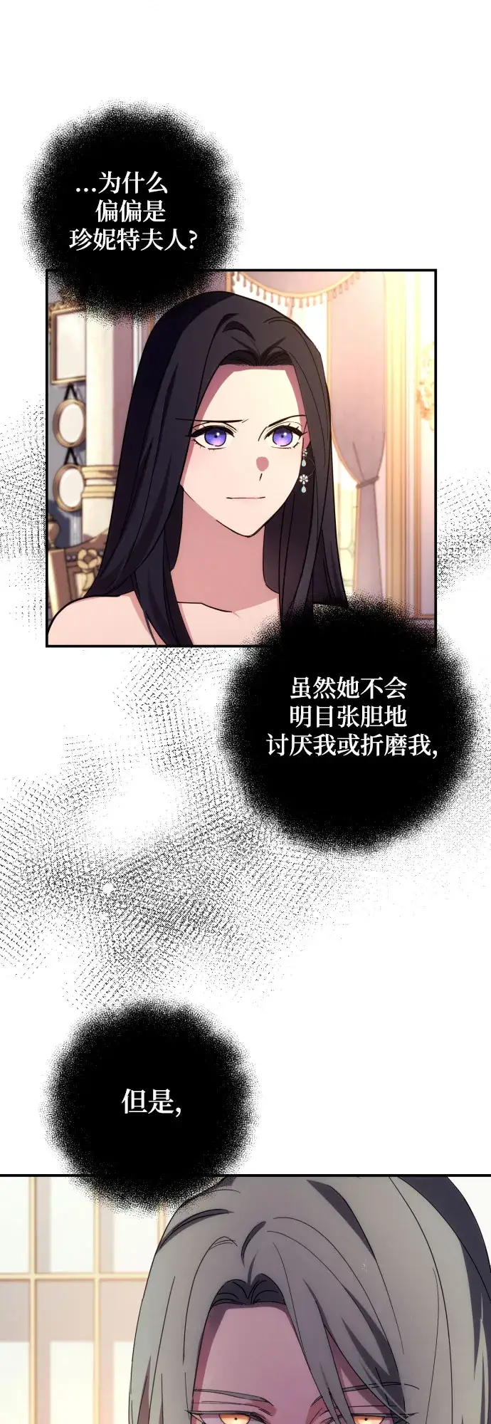 《诱惑北部公爵》第16话图22