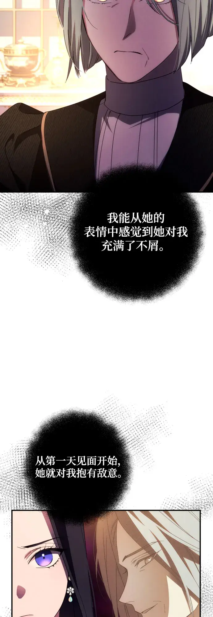 《诱惑北部公爵》第16话图23