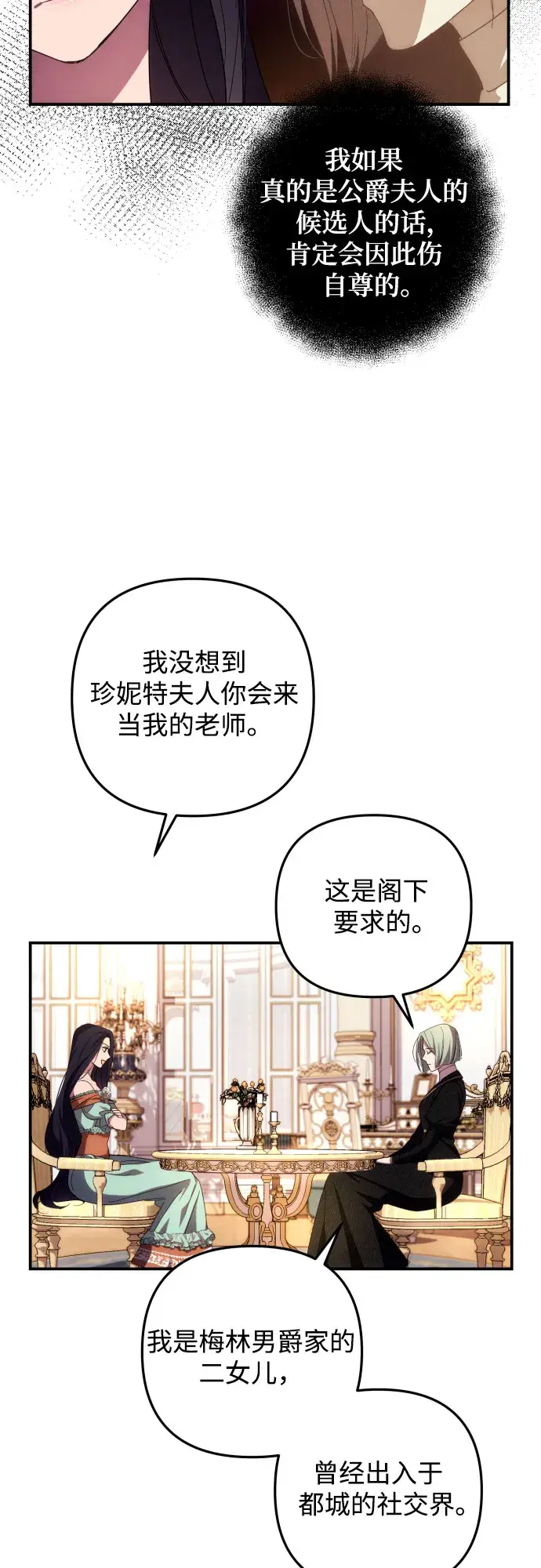 《诱惑北部公爵》第16话图24